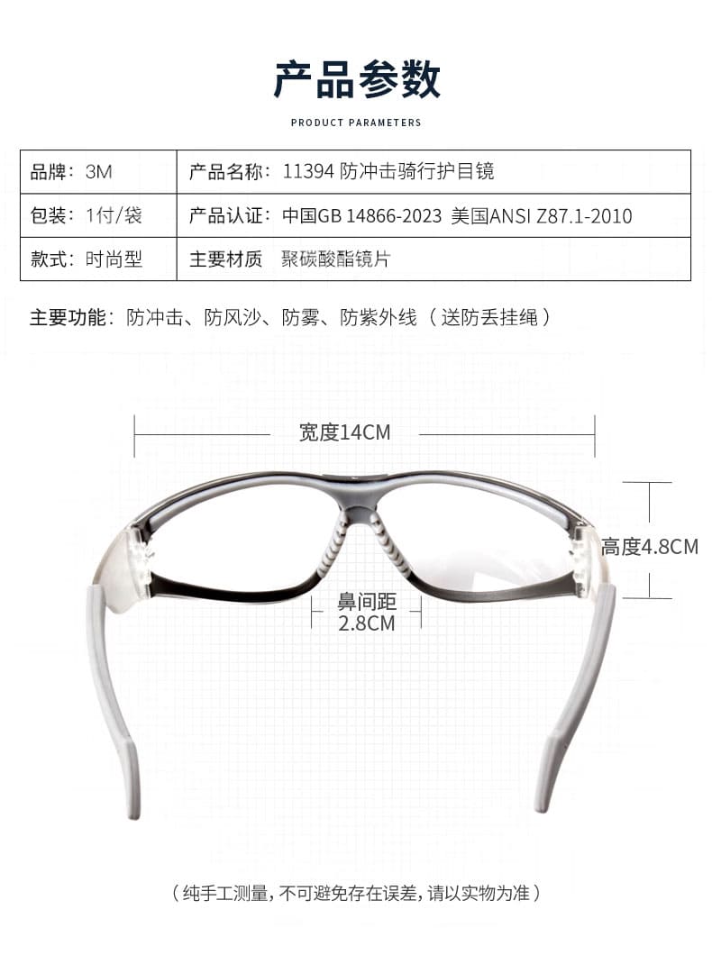 3M 11394 防护眼镜 （透明镜片、防雾、防紫外线）